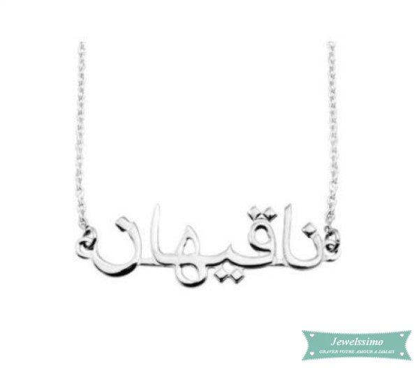 Collier arabe plaque signalétique en argent 35cm Arabe