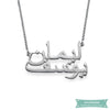 Collier arabe double prénom en argent 35cm Arabe