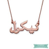 Collier Prénom Style Arabic En Argent Or Rose / 35Cm Arabe